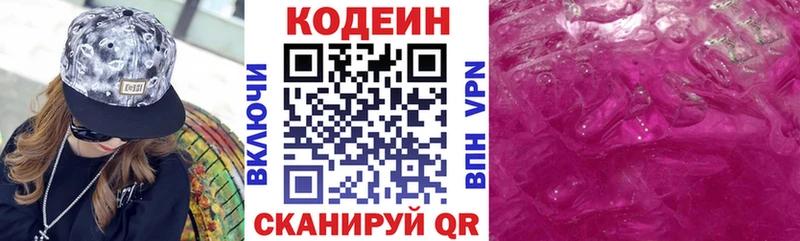 Codein напиток Lean (лин) Хвалынск